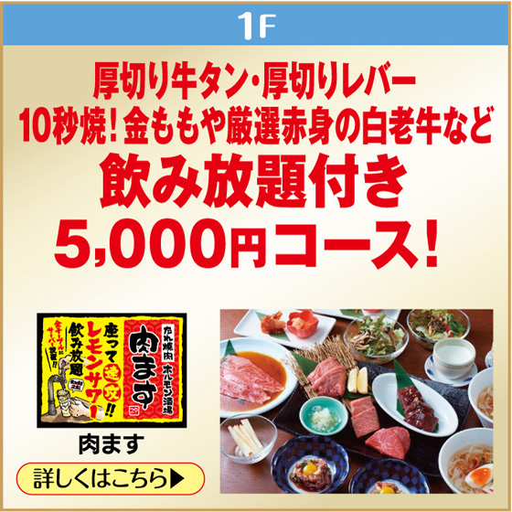 たれ焼肉・ホルモン酒場　肉ます