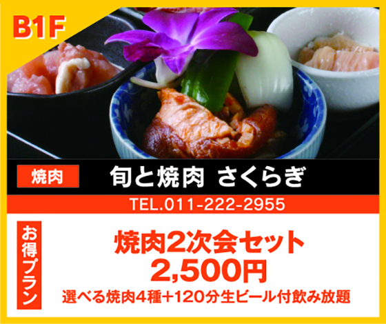 さくらぎ