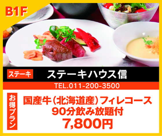ステーキハウス信