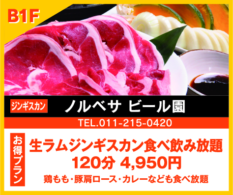 ノルベサ ビール園