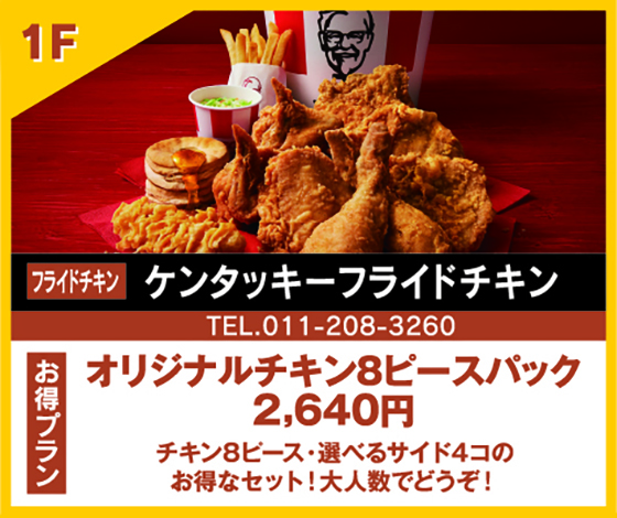 ケンタッキーフライドチキン