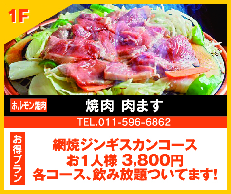 焼肉 肉ます