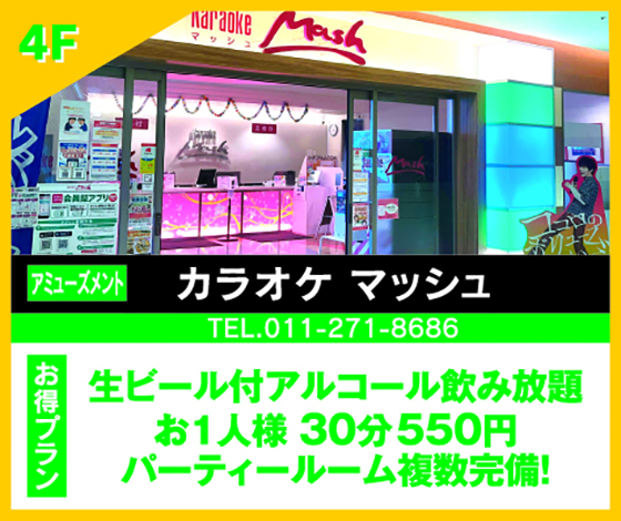 カラオケ マッシュ