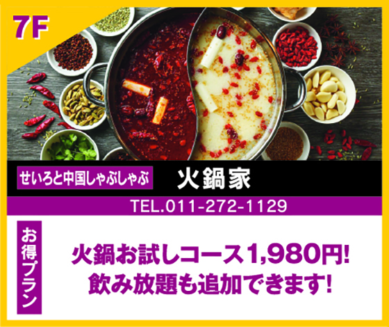 火鍋家