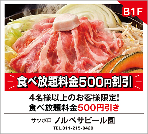 サッポロノルベサビール園