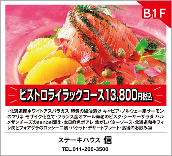 ステーキハウス信