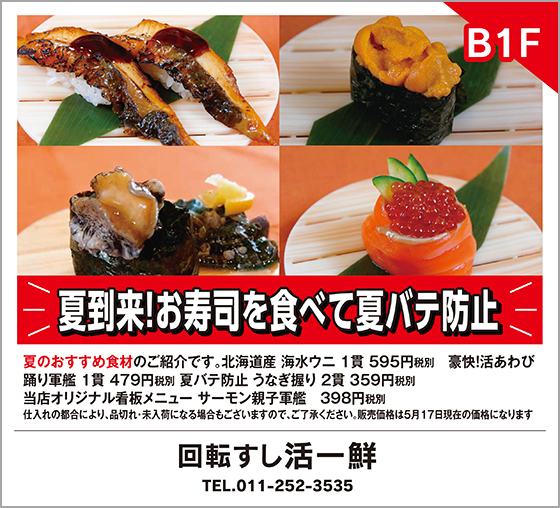 回転すし活一鮮