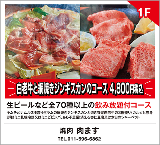 焼肉肉ます