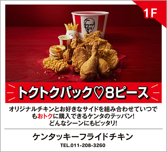 ケンタッキーフライドチキン