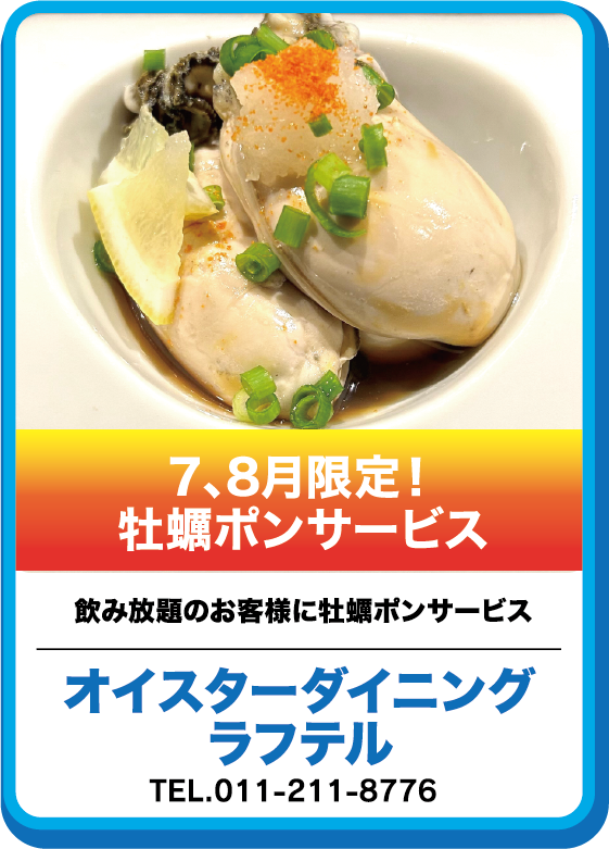 オイスターダイニングラフテル