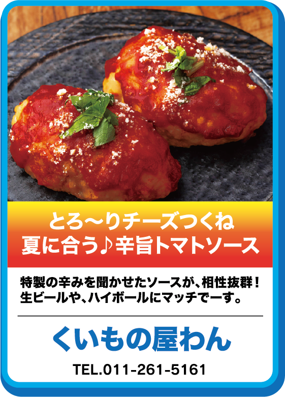 
		くいもの屋わん