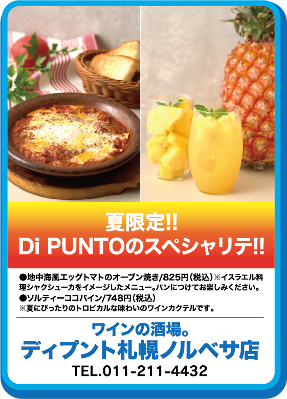 ワインの酒場。ディプント