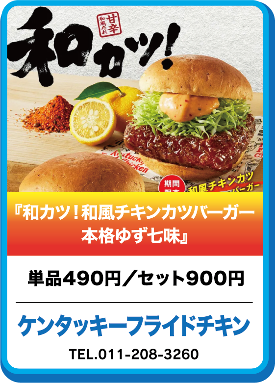 ケンタッキーフライドチキン