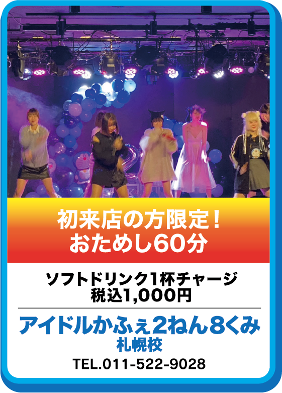 アイドルかふぇ2ねん8くみ