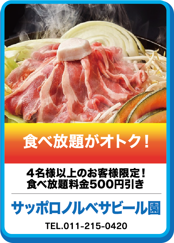 サッポロノルベサビール園