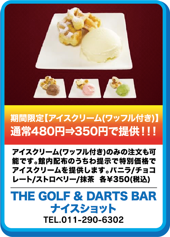 THE GOLF&DARTS BAR ナイスショット