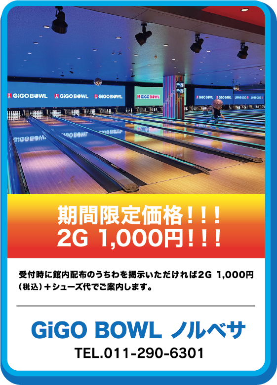 GIGO BOWL ノルベサ