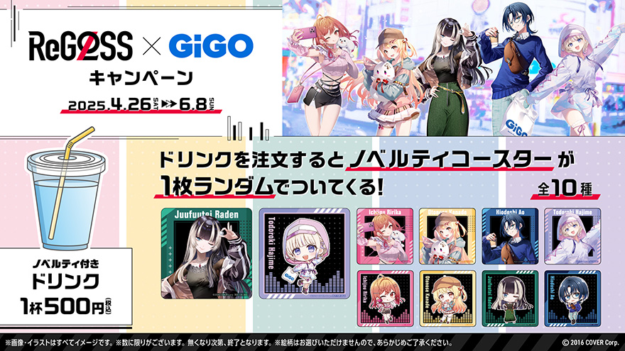 ReGLOSS×GiGO キャンペーン」開催のお知らせ｜観覧車&商業施設 nORBESA