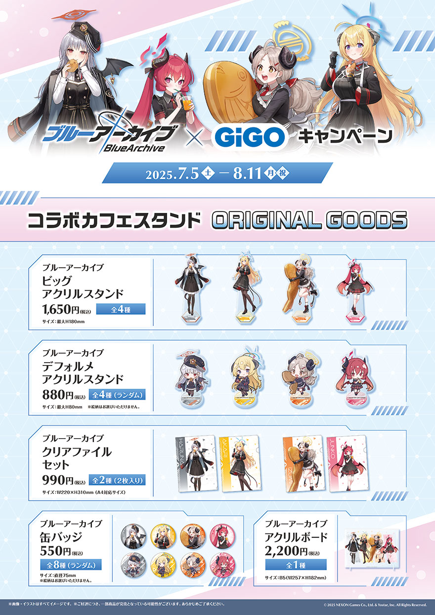 ブルーアーカイブ×GiGO キャンペーン開催のお知らせ｜観覧車&商業施設