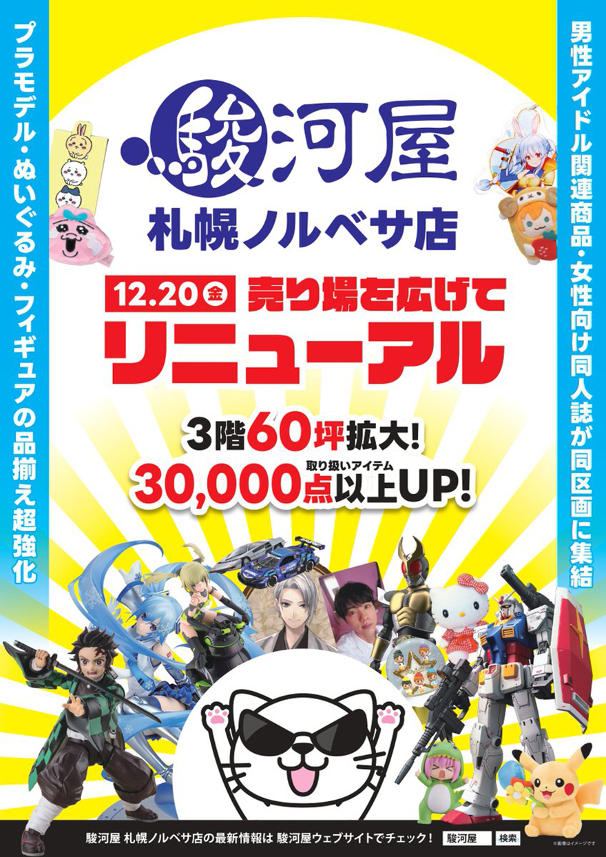 今冬！売り場を広げてリニューアルオープン！｜観覧車&商業施設