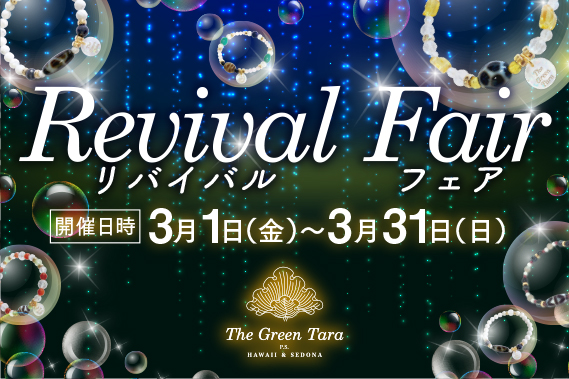 The Green Tara(ザ・グリーンターラ)