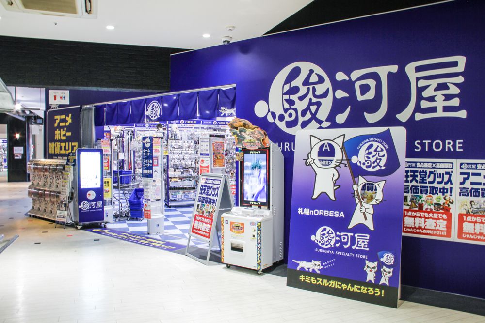 駿河屋　札幌ノルベサ店