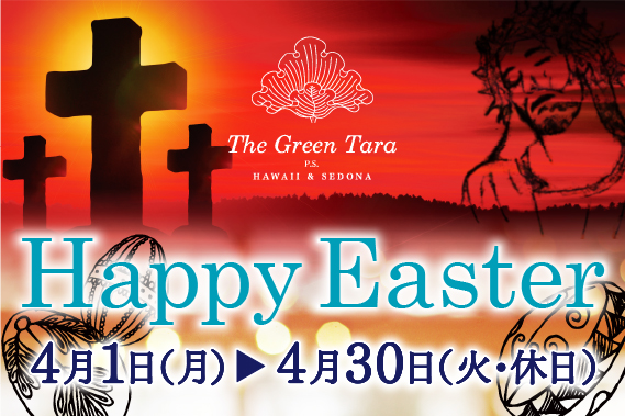 The Green Tara(ザ・グリーンターラ)