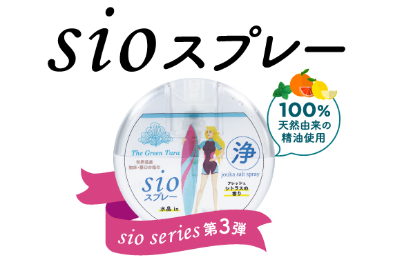 新商品】［10月1日発売！］大人気のsioシリーズ第三弾が登場！！｜観覧