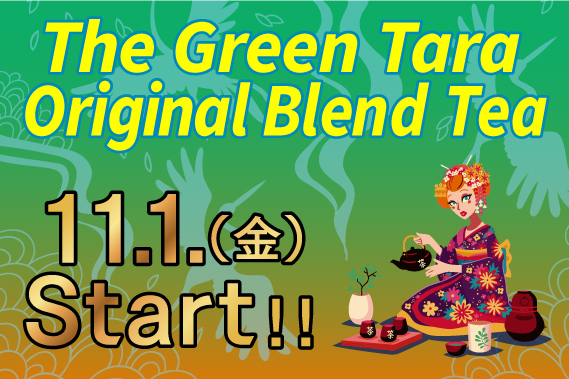 The Green Tara(ザ・グリーンターラ)