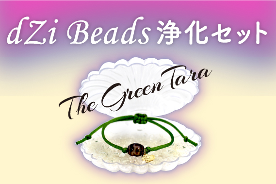 The Green Tara(ザ・グリーンターラ)