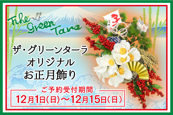 The Green Tara(ザ・グリーンターラ)