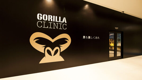 ゴリラクリニック  札幌院