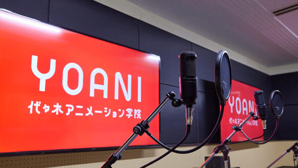 代々木<br>アニメーション学院